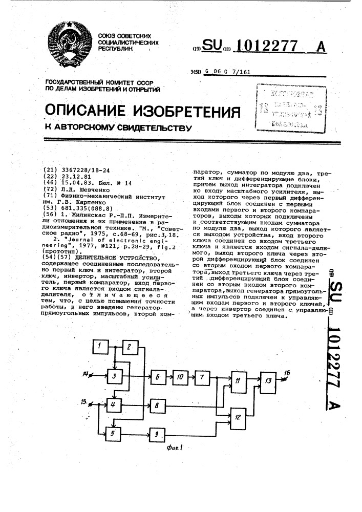 Делительное устройство (патент 1012277)