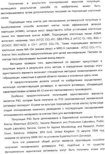 Применение аттенуированного ротавирусного штамма серотипа g1 в изготовлении композиции для индукции иммунного ответа на ротавирусную инфекцию (патент 2368392)