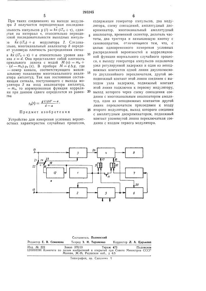 Устройство для измерения условных вероятностных характеристик случайныхпроцессов (патент 293245)