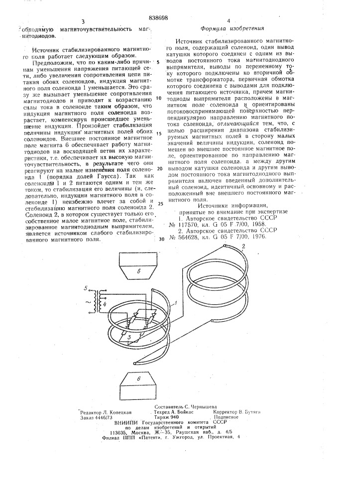 Источник стабилизированногомагнитного поля (патент 838698)