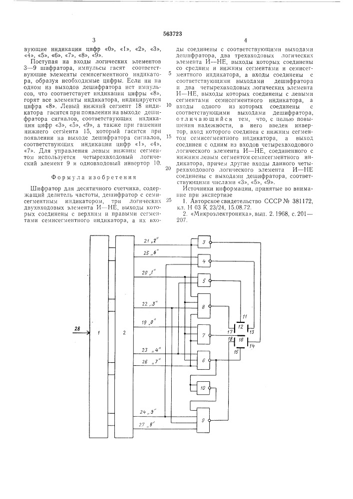 Шифратор для десятичного счетчика (патент 563723)