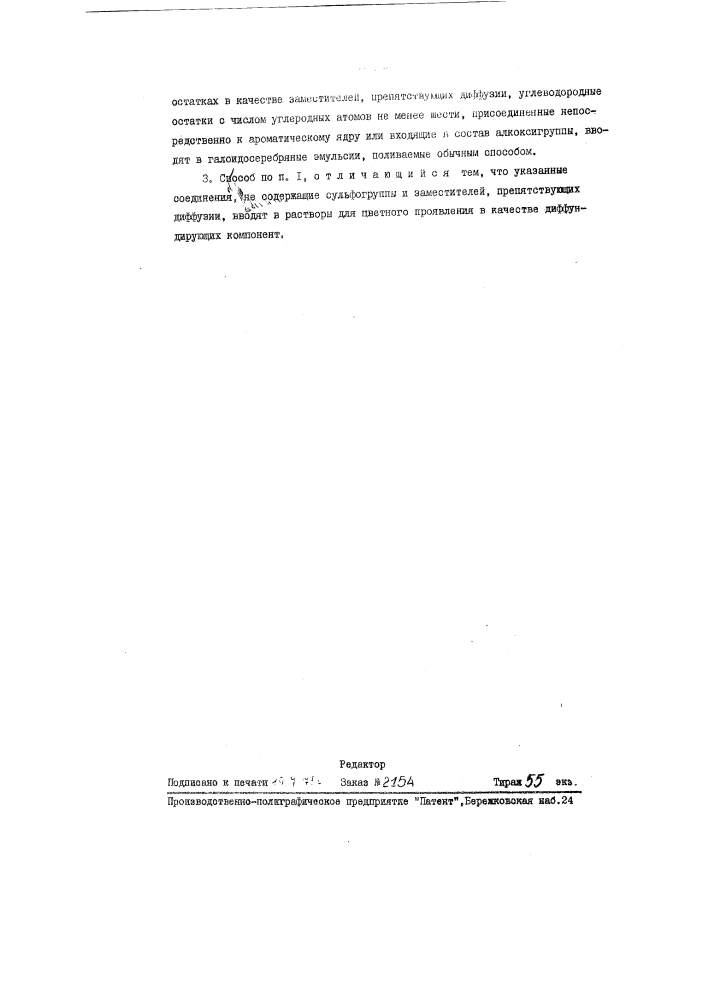 Патент ссср  95746 (патент 95746)