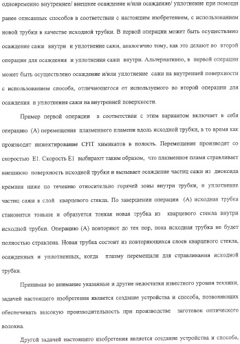 Способ изготовления заготовки оптического волокна (варианты) (патент 2307801)