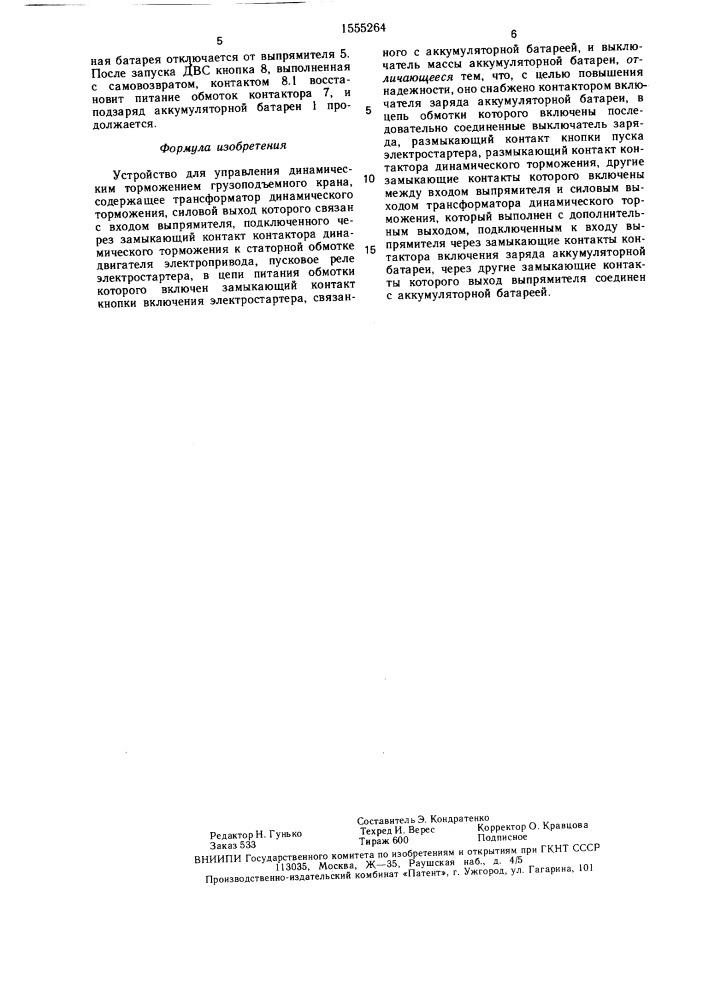 Устройство для управления динамическим торможением грузоподъемного крана (патент 1555264)