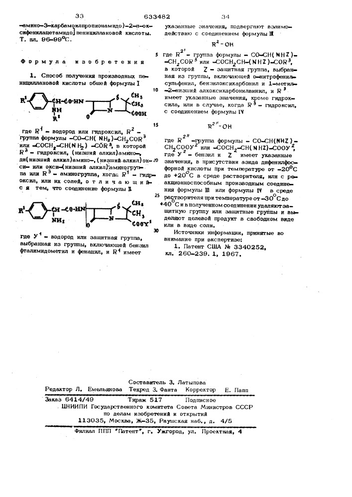 Способ получения производных пенициллановой кислоты или их солей (патент 633482)