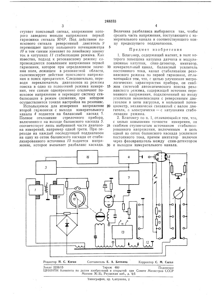 Патент ссср  248333 (патент 248333)