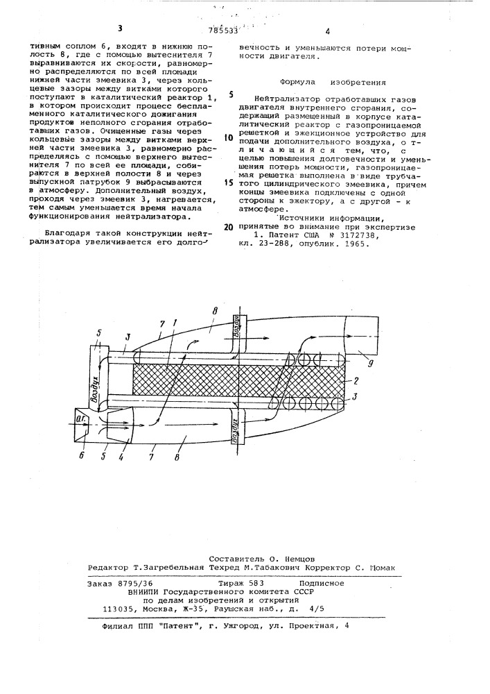 Нейтрализатор отработавших газов (патент 785533)