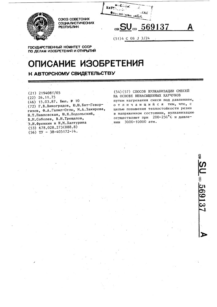 Способ вулканизации смесей на основе ненасыщенных каучуков (патент 569137)