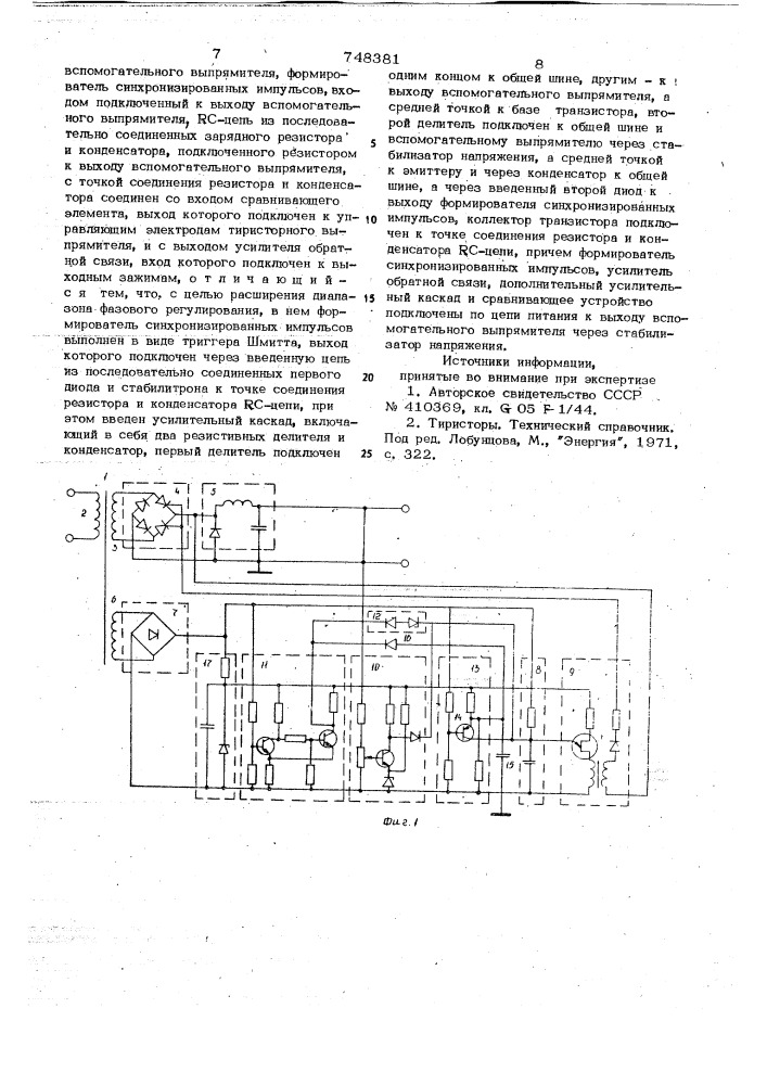 Стабилизированный выпрямитель (патент 748381)