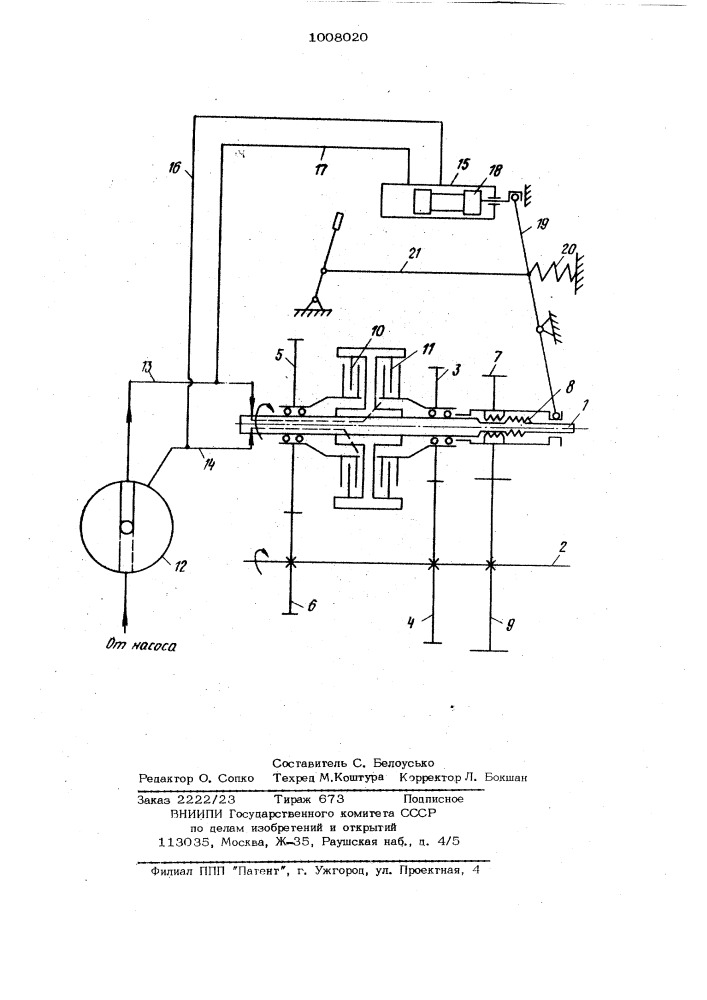 Коробка передач транспортного средства (патент 1008020)