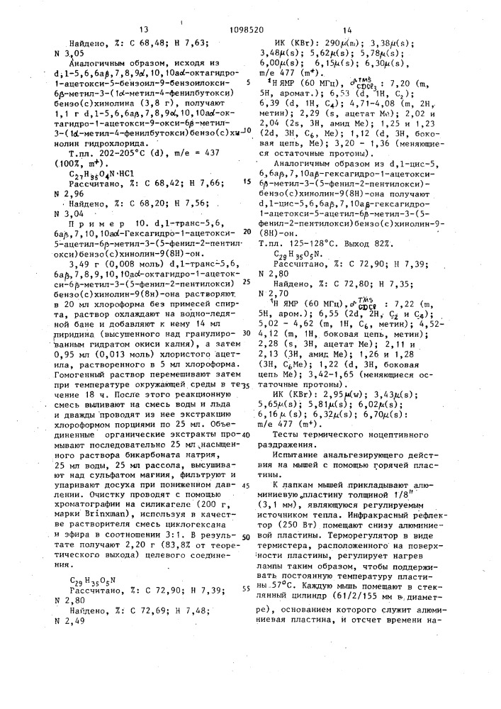 Способ получения производных бензо/с/хинолина или их фармацевтически приемлемых солей (патент 1098520)