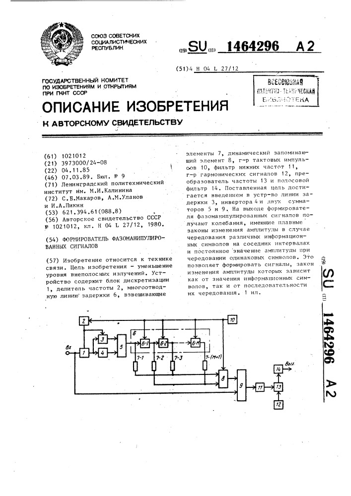 Формирователь фазоманипулированных сигналов (патент 1464296)