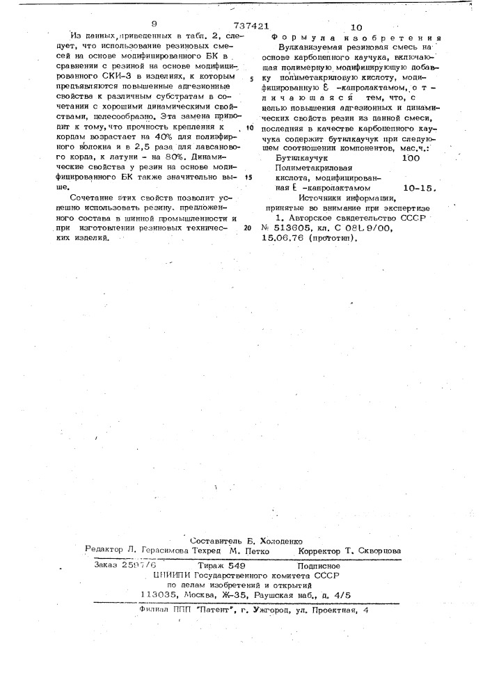 Вулканизуемая резиновая смесь на основе карбоцепного каучука (патент 737421)