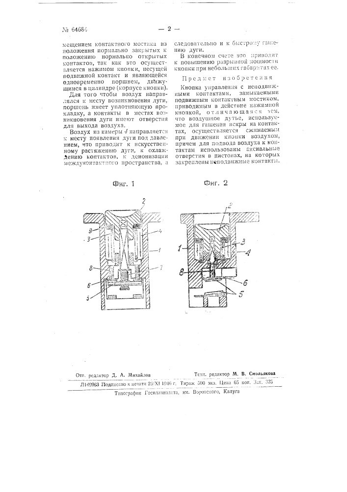 Кнопка управления (патент 64684)