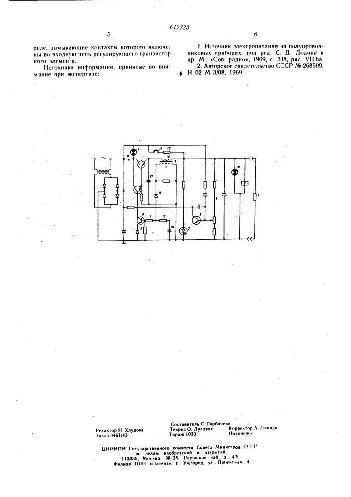Транзисторный стабилизатор постоянного напряжения (патент 612233)