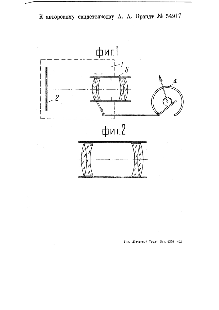 Аппарат для аэрофотосъемки (патент 54917)