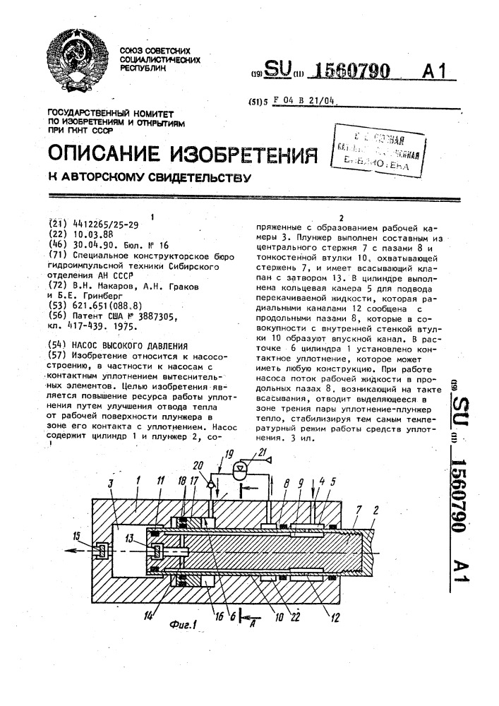 Насос высокого давления (патент 1560790)