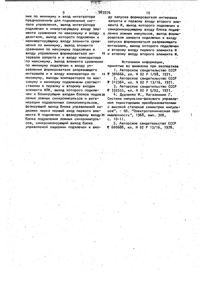 Одноканальное устройство для управления выпрямителем (патент 983976)