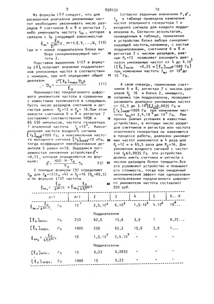 Цифровой умножитель частоты (патент 898430)