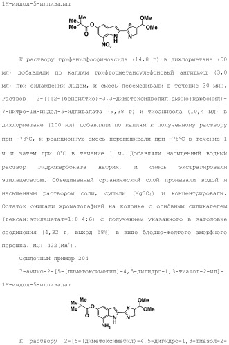 Производное индола (патент 2454415)