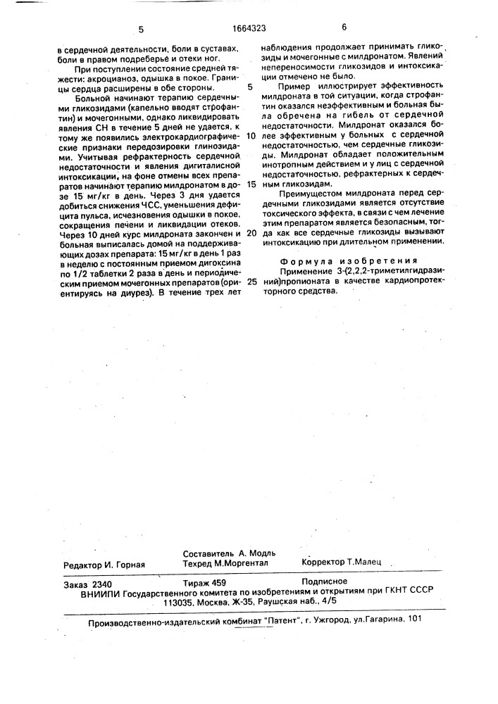 Кардиопротекторное средство "милдронат (патент 1664323)