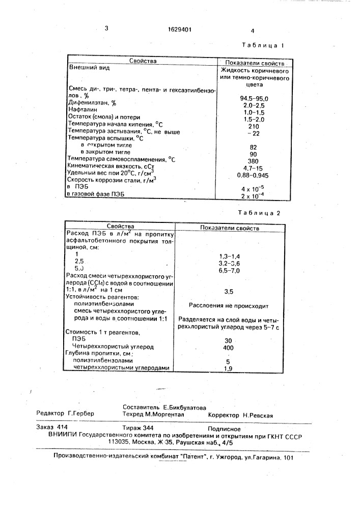 Способ разрушения асфальтобетонного покрытия (патент 1629401)