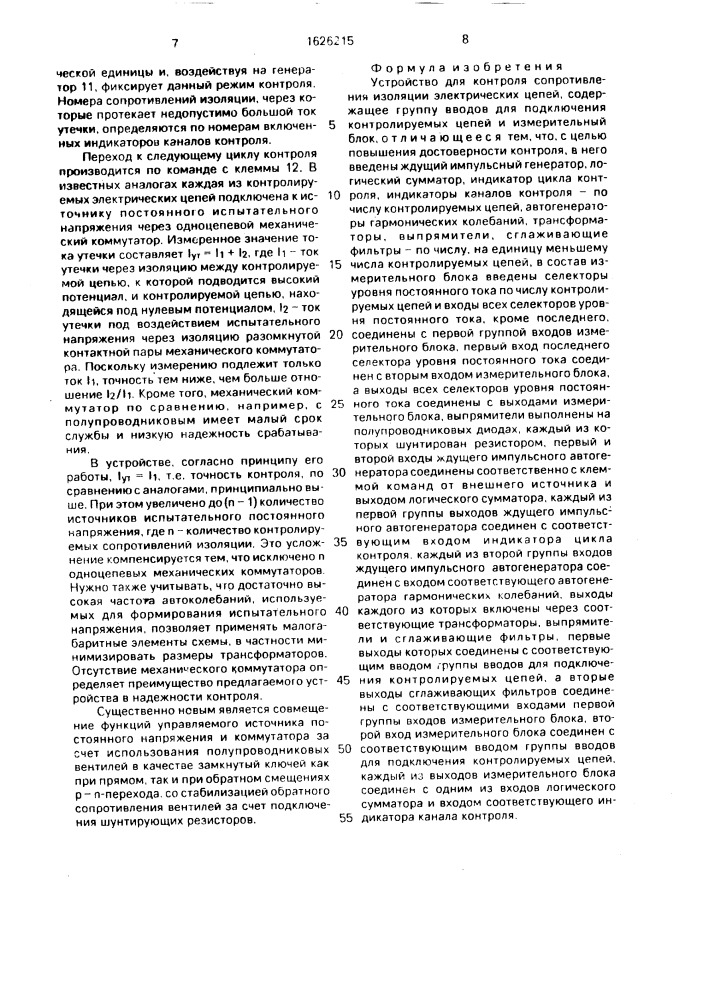 Устройство для контроля сопротивления изоляции электрических цепей (патент 1626215)