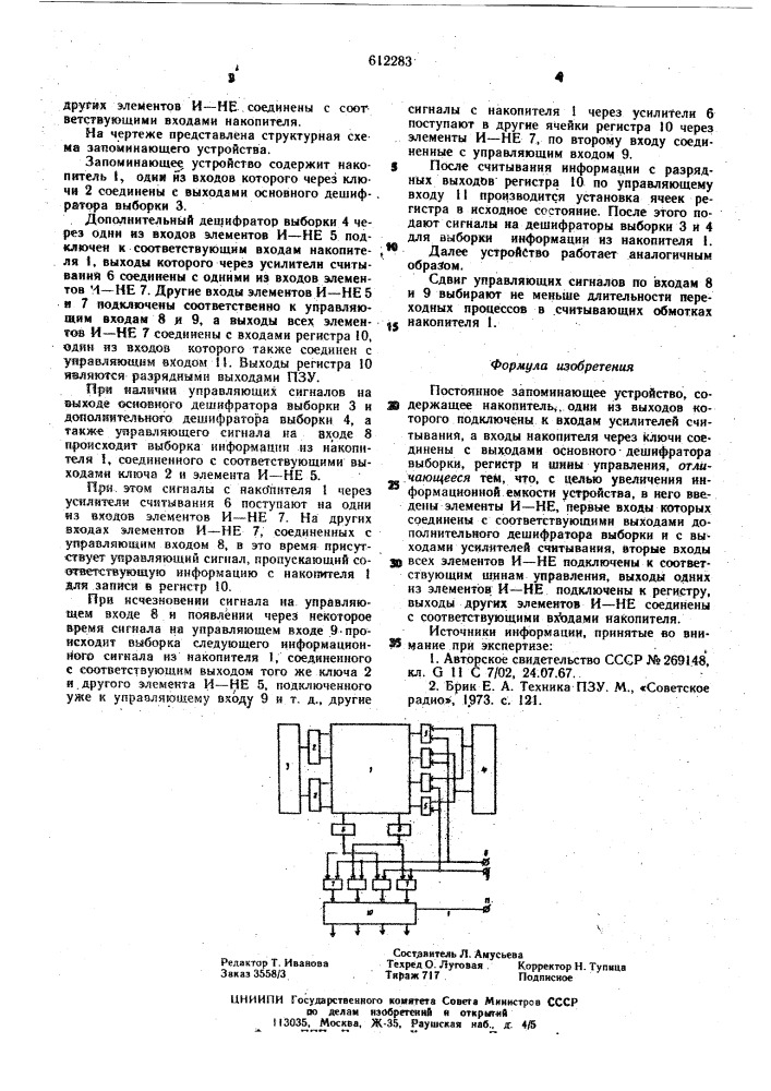 Постоянное запоминающее устройство (патент 612283)