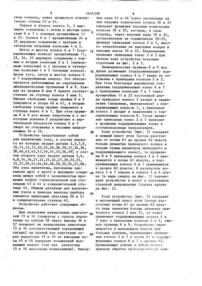 Устройство для доставки приборов (патент 1444508)