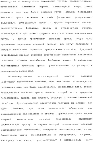 Катионизированный полисахаридный продукт в качестве добавки для бумажной массы (варианты), его применение и способ производства бумаги (патент 2310027)