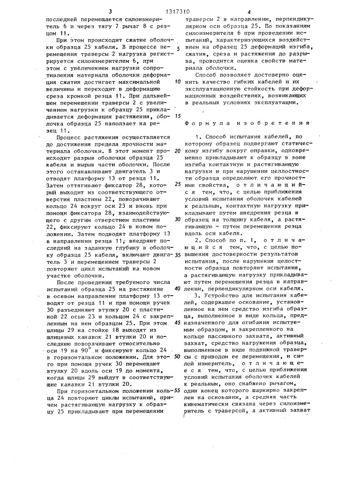 Способ испытания кабелей и устройство для его осуществления (патент 1317310)