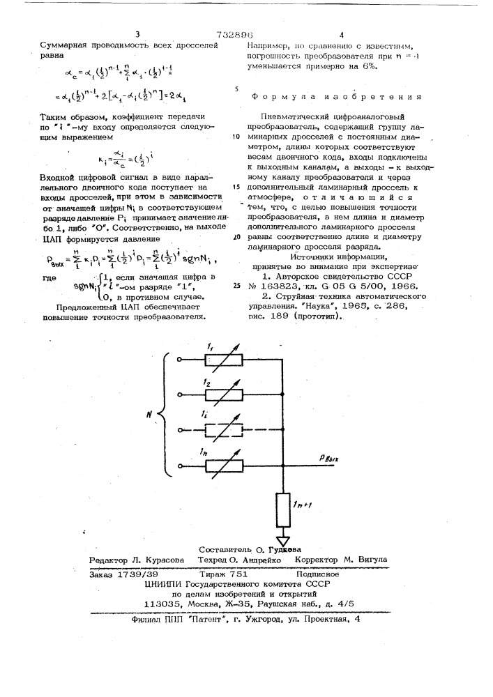 Пневматический цифро-аналоговый преобразователь (патент 732896)