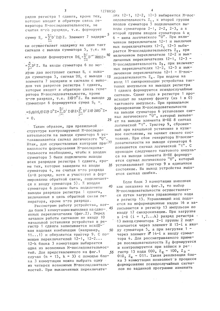 Устройство для контроля генератора м-последовательностей (патент 1278850)