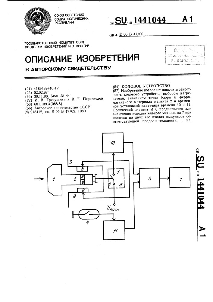 Кодовое устройство (патент 1441044)