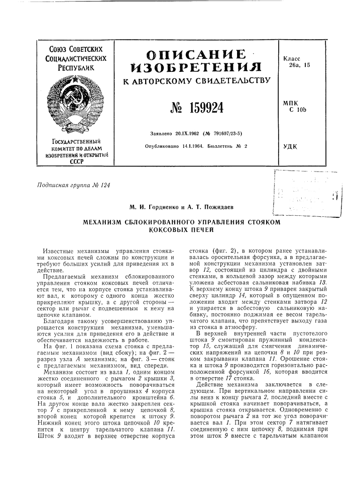 Патент ссср  159924 (патент 159924)