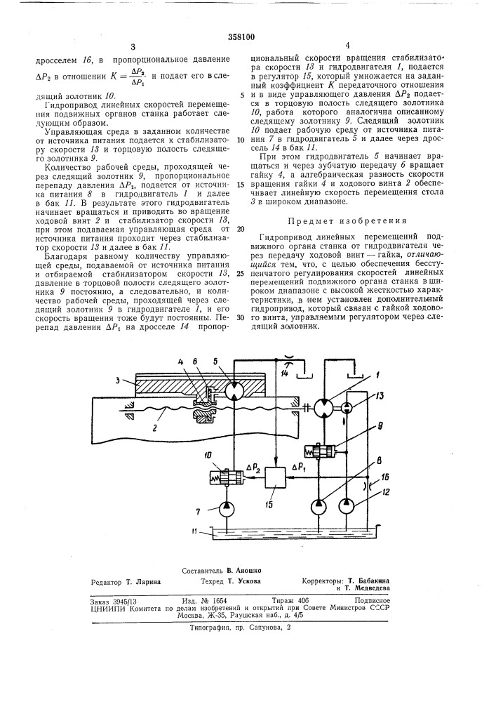 Патент ссср  358100 (патент 358100)