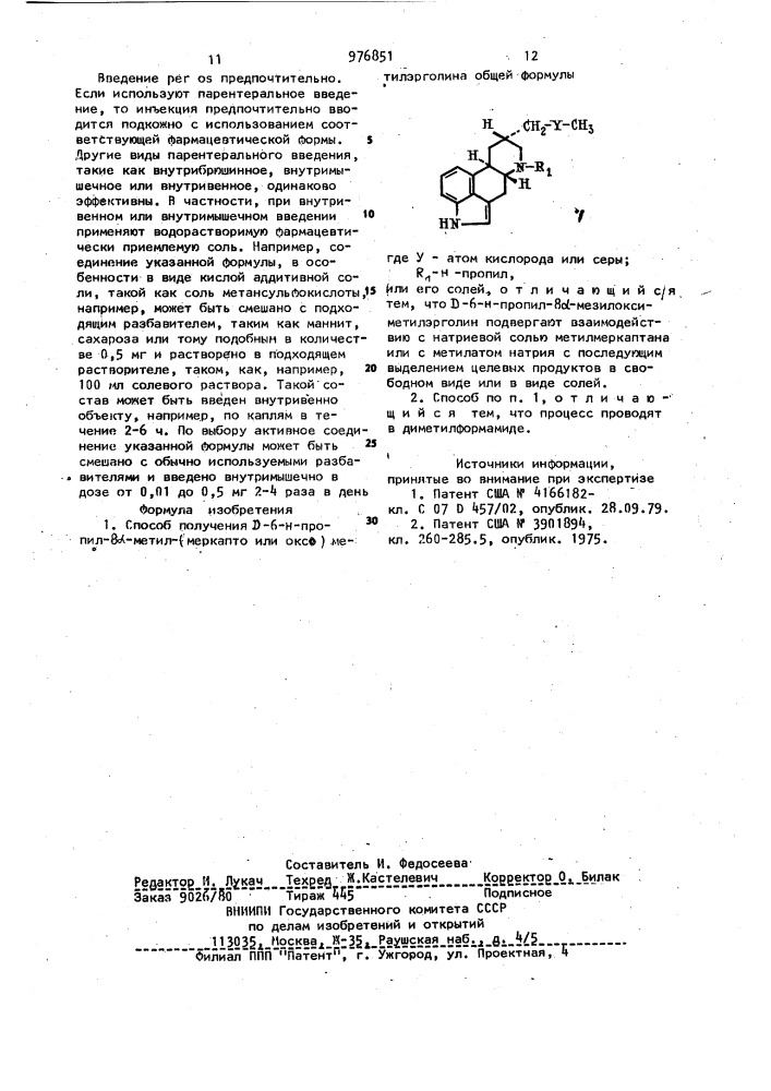 Способ получения d-6- @ -пропил-8 l-метил /меркапто или оксо/ метилэрголина или его солей (патент 976851)
