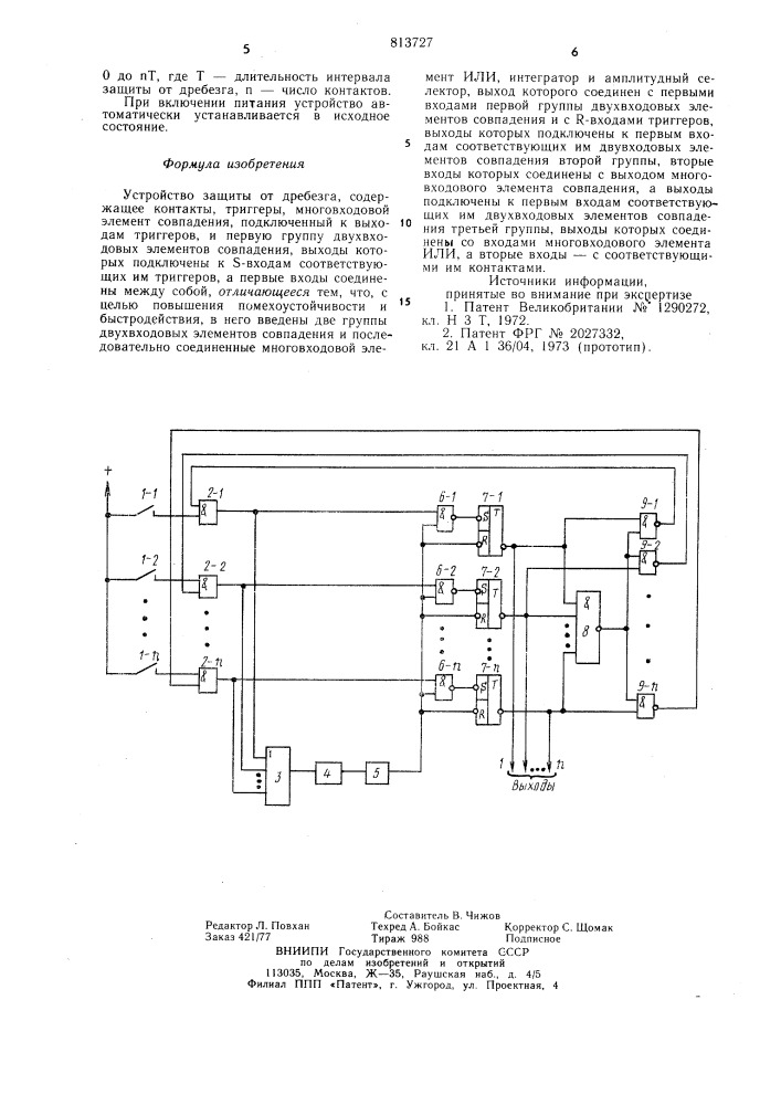Устройство защиты от дребезга (патент 813727)