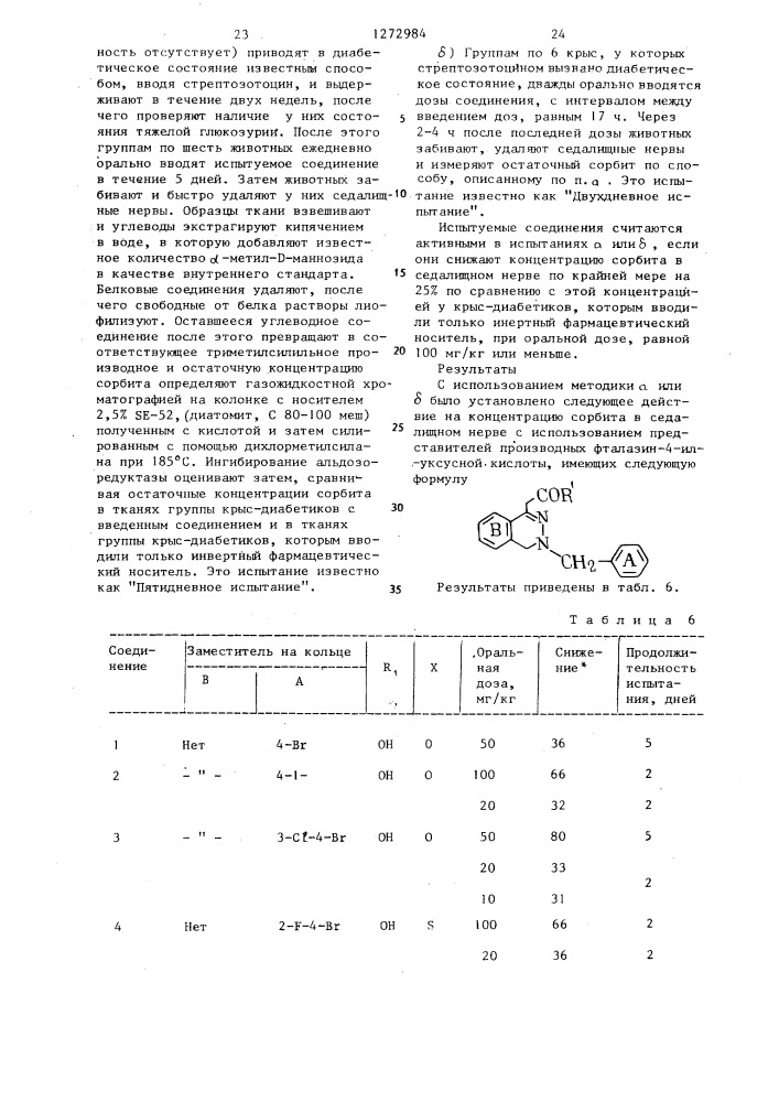 Способ получения производных фталазин-4-ил-уксусной кислоты или их солей (патент 1272984)