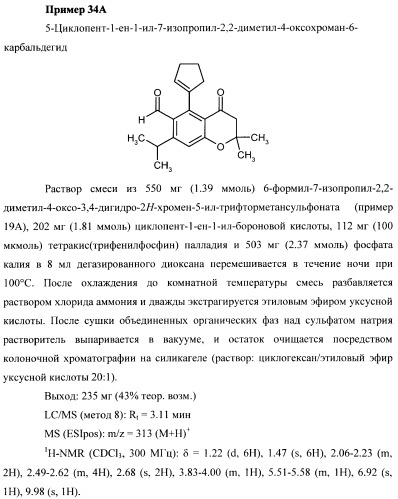 Замещенные производные хроманола и способ их получения (патент 2459817)