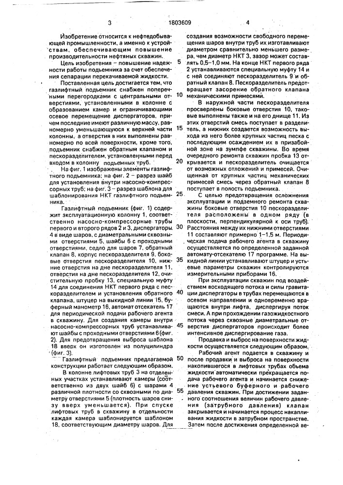 Газлифтный подъемник (патент 1803609)