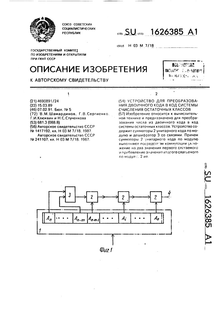 Устройство для преобразования двоичного кода в код системы счисления остаточных классов (патент 1626385)