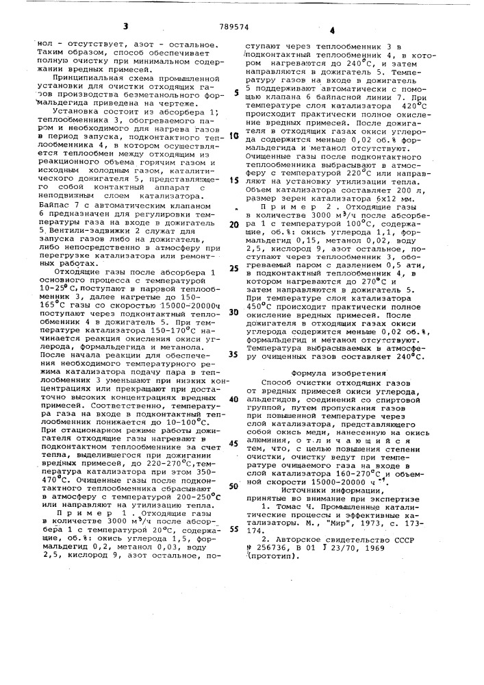 Способ очистки отходящих газов от вредных примесей (патент 789574)