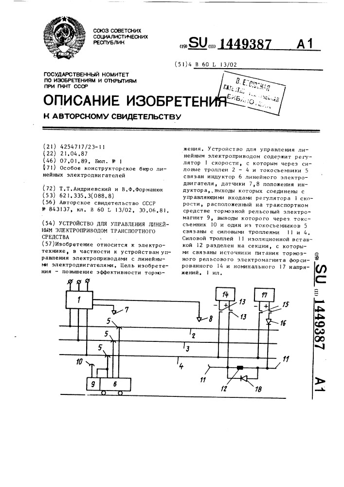 Устройство для управления линейным электроприводом транспортного средства (патент 1449387)