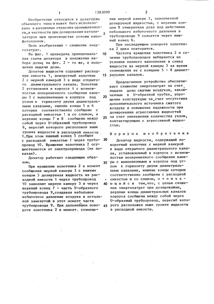 Дозатор жидкости (патент 1383099)