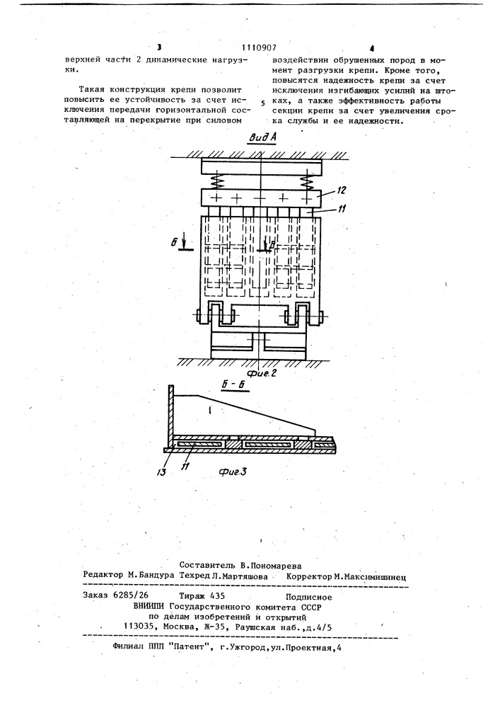 Секция механизированной крепи (патент 1110907)