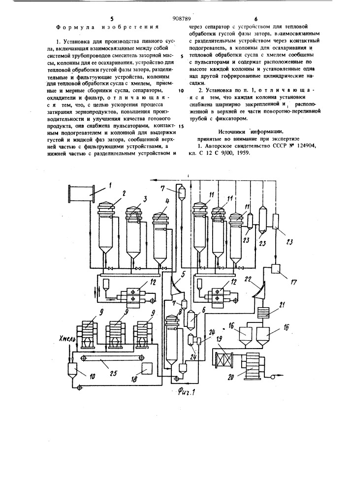 Установка для производства пивного сусла (патент 908789)