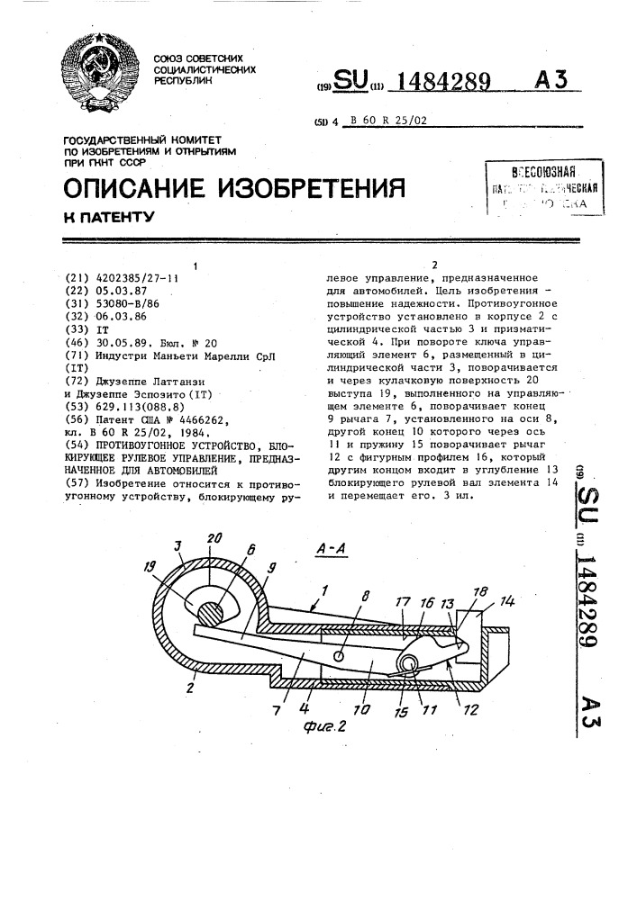 Противоугонное устройство, блокирующее рулевое управление, предназначенное для автомобилей (патент 1484289)