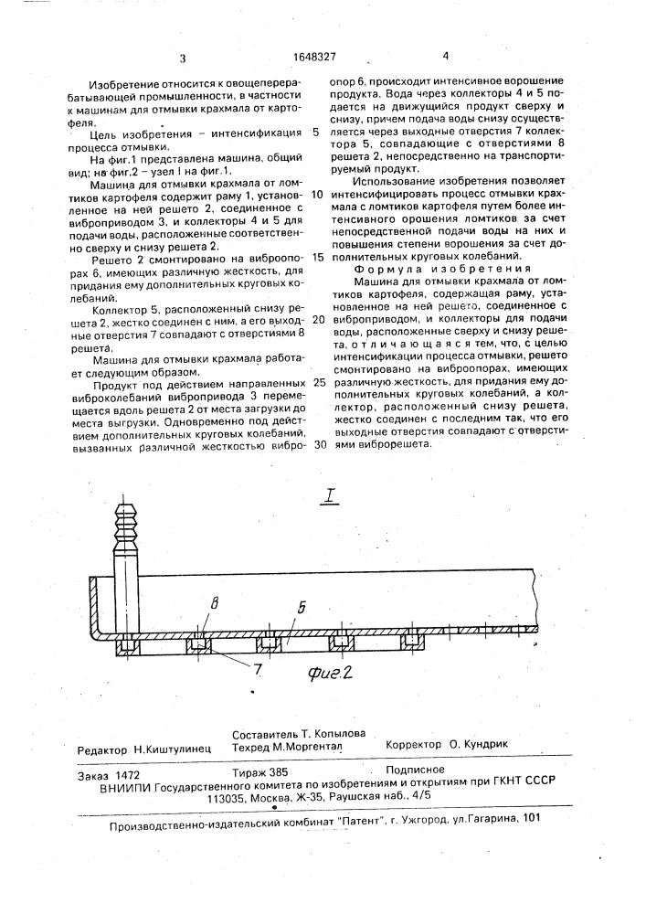 Машина для отмывки крахмала от ломтиков картофеля (патент 1648327)