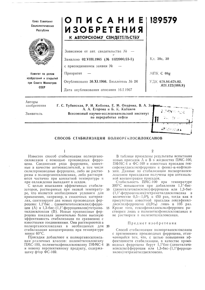 Способ стабилизации полисргаиосилоксанов (патент 189579)